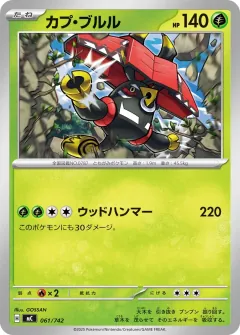 カプ・ブルル, スタートデッキ100 バトルコレクション 061/742