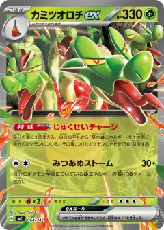 カミツオロチex, スタートデッキ100 バトルコレクション 064/742
