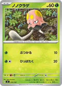 ノノクラゲ, スタートデッキ100 バトルコレクション 074/742
