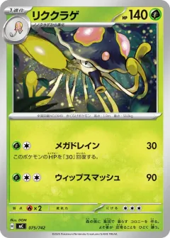 リククラゲ, スタートデッキ100 バトルコレクション 075/742