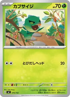 カプサイジ, スタートデッキ100 バトルコレクション 076/742