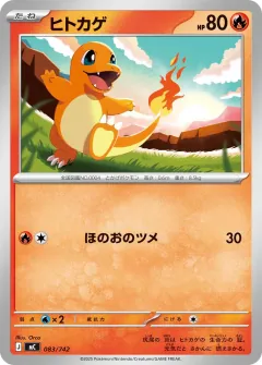 ヒトカゲ, スタートデッキ100 バトルコレクション 083/742