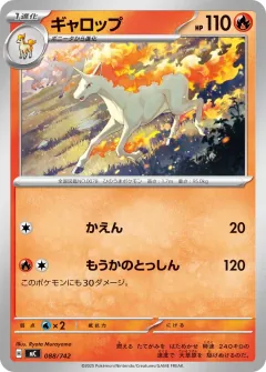 ギャロップ, スタートデッキ100 バトルコレクション 088/742