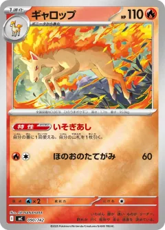 ギャロップ, スタートデッキ100 バトルコレクション 090/742