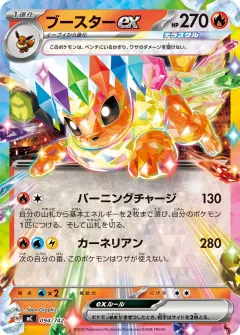 ブースターex, スタートデッキ100 バトルコレクション 094/742