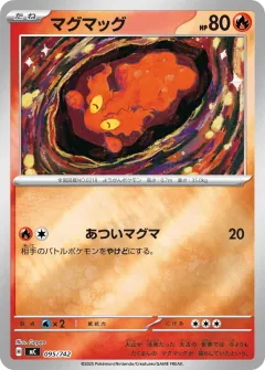 マグマッグ, スタートデッキ100 バトルコレクション 095/742