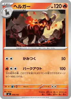ヘルガー, スタートデッキ100 バトルコレクション 098/742