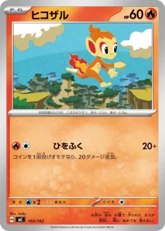 ヒコザル, スタートデッキ100 バトルコレクション 103/742