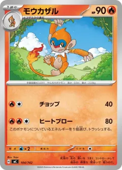 モウカザル, スタートデッキ100 バトルコレクション 104/742