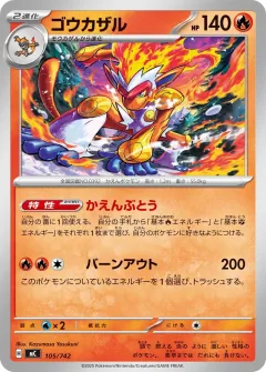 ゴウカザル, スタートデッキ100 バトルコレクション 105/742