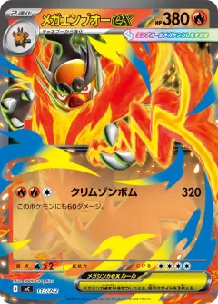 メガエンブオーex, スタートデッキ100 バトルコレクション 113/742