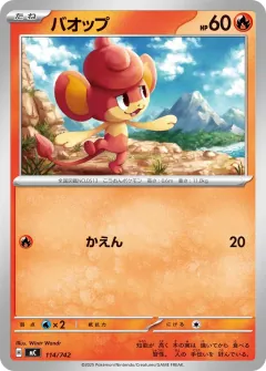 バオップ, スタートデッキ100 バトルコレクション 114/742