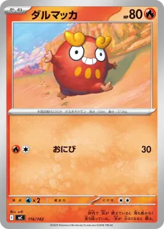 ダルマッカ, スタートデッキ100 バトルコレクション 116/742