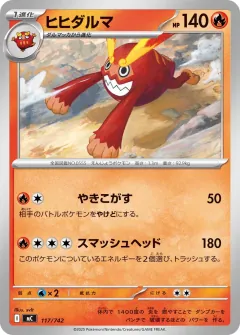 ヒヒダルマ, スタートデッキ100 バトルコレクション 117/742