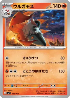 ウルガモス, スタートデッキ100 バトルコレクション 122/742