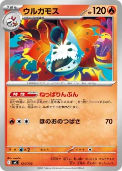 ウルガモス, スタートデッキ100 バトルコレクション 124/742