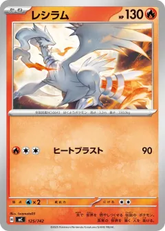 レシラム, スタートデッキ100 バトルコレクション 125/742
