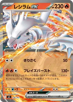 レシラムex, スタートデッキ100 バトルコレクション 126/742