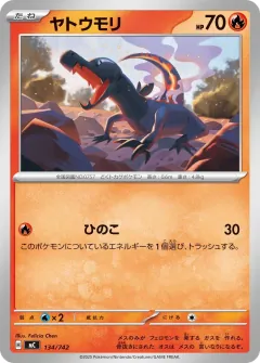 ヤトウモリ, スタートデッキ100 バトルコレクション 134/742