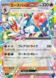 エースバーンex, スタートデッキ100 バトルコレクション 139/742