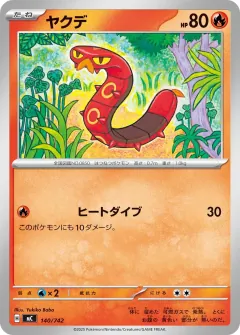ヤクデ, スタートデッキ100 バトルコレクション 140/742