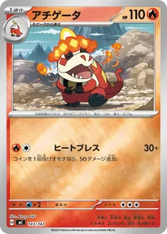 アチゲータ, スタートデッキ100 バトルコレクション 143/742