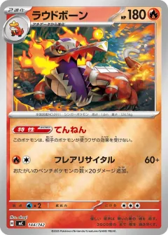 ラウドボーン, スタートデッキ100 バトルコレクション 144/742