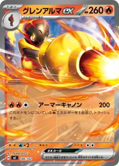 グレンアルマex, スタートデッキ100 バトルコレクション 146/742