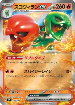 スコヴィランex, スタートデッキ100 バトルコレクション 147/742