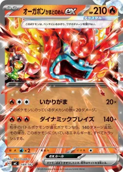 オーガポン かまどのめんex, スタートデッキ100 バトルコレクション 149/742