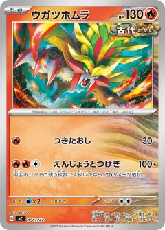 ウガツホムラ, スタートデッキ100 バトルコレクション 150/742