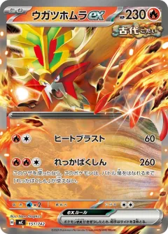 ウガツホムラex, スタートデッキ100 バトルコレクション 151/742
