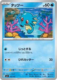 タッツー, スタートデッキ100 バトルコレクション 152/742