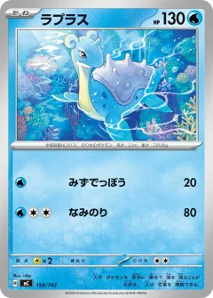 ラプラス, スタートデッキ100 バトルコレクション 159/742