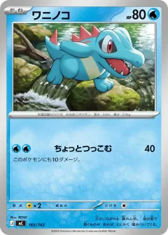 ワニノコ, スタートデッキ100 バトルコレクション 165/742