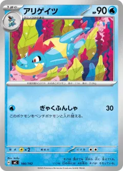 アリゲイツ, スタートデッキ100 バトルコレクション 166/742