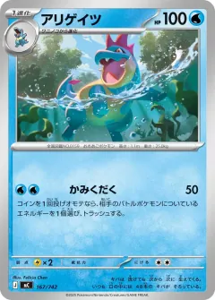 アリゲイツ, スタートデッキ100 バトルコレクション 167/742