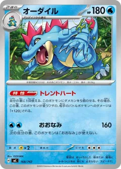 オーダイル, スタートデッキ100 バトルコレクション 168/742