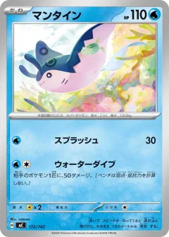 マンタイン, スタートデッキ100 バトルコレクション 172/742