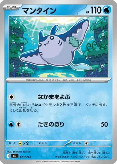 マンタイン, スタートデッキ100 バトルコレクション 173/742