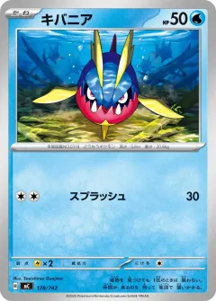 キバニア, スタートデッキ100 バトルコレクション 178/742