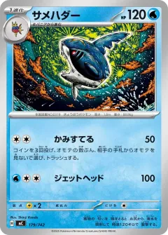 サメハダー, スタートデッキ100 バトルコレクション 179/742