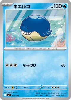 ホエルコ, スタートデッキ100 バトルコレクション 180/742