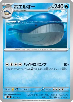 ホエルオー, スタートデッキ100 バトルコレクション 181/742