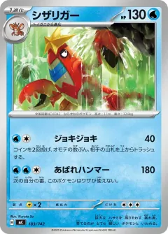 シザリガー, スタートデッキ100 バトルコレクション 183/742