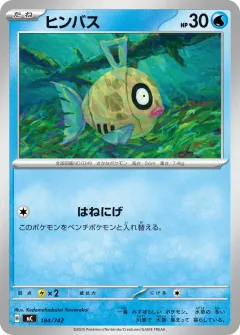 ヒンバス, スタートデッキ100 バトルコレクション 184/742