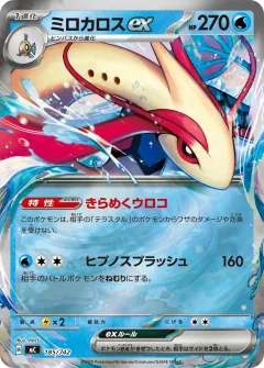 ミロカロスex, スタートデッキ100 バトルコレクション 185/742