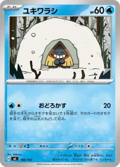 ユキワラシ, スタートデッキ100 バトルコレクション 186/742