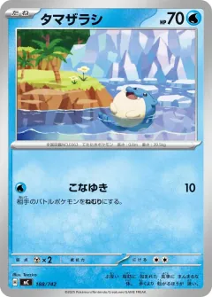 タマザラシ, スタートデッキ100 バトルコレクション 188/742