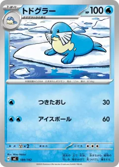 トドグラー, スタートデッキ100 バトルコレクション 189/742